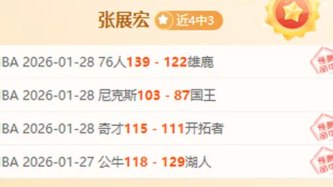 大乐透期号专家质合推荐：澳女联连中两期状态佳