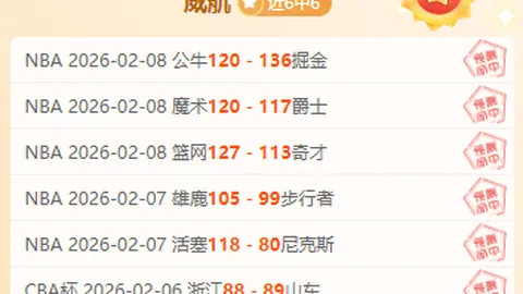 NBA专栏：拿手联赛赛事分析及胜负预测